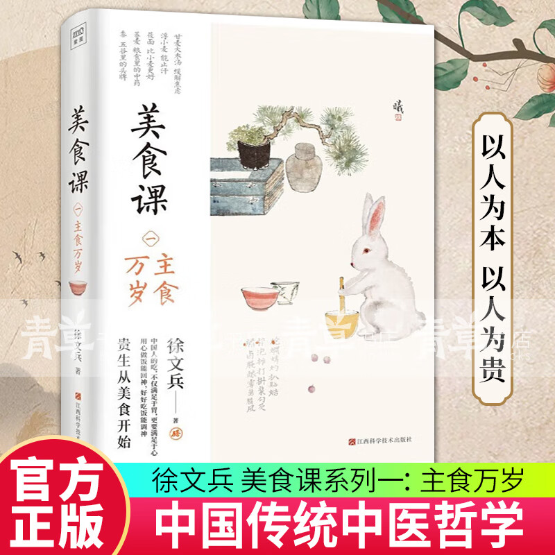 新书 徐文兵 美食课系列一：主食万岁 图书 知名中医专家、中医教育家《黄帝内经说什么系列》《饮食滋味》等畅销书作者徐文兵新作面世