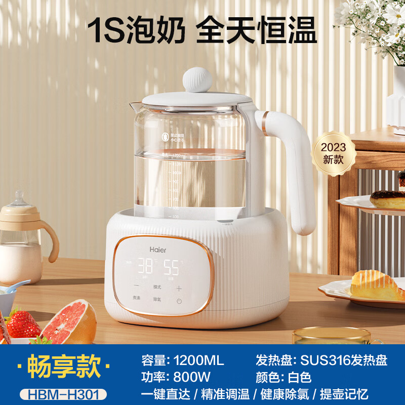 海尔(haier)多功能恒温水壶全玻璃调奶器宝宝冲泡奶家用专用温奶器