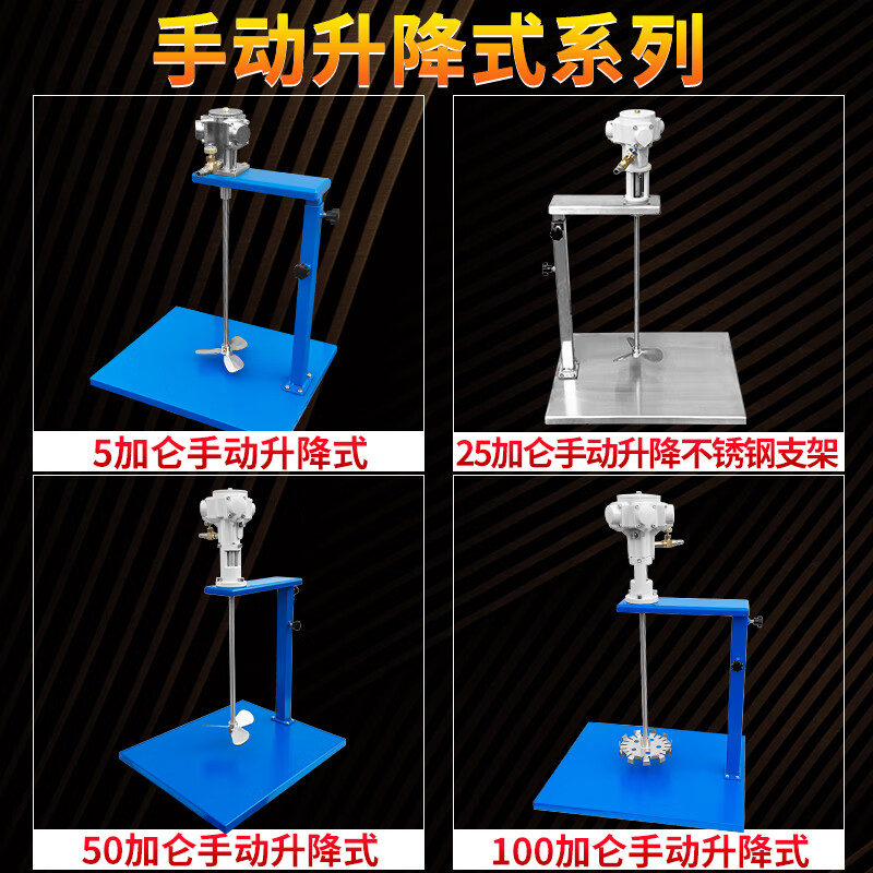 氣動(dòng)攪拌機(jī)小型分散自動(dòng)升降式平臺(tái)式膠水涂料噸桶油桶油漆攪拌器 手動(dòng)升降式系列