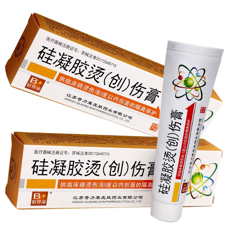 奇力康硅凝胶烫伤膏20g男女皮肤烧伤开水烫伤涂抹膏儿童水泡烧烫伤