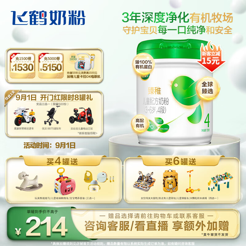 飞鹤臻稚有机 儿童奶粉 4段(3-6岁适用) 700克 有机生牛乳+专利OPO怎么看?