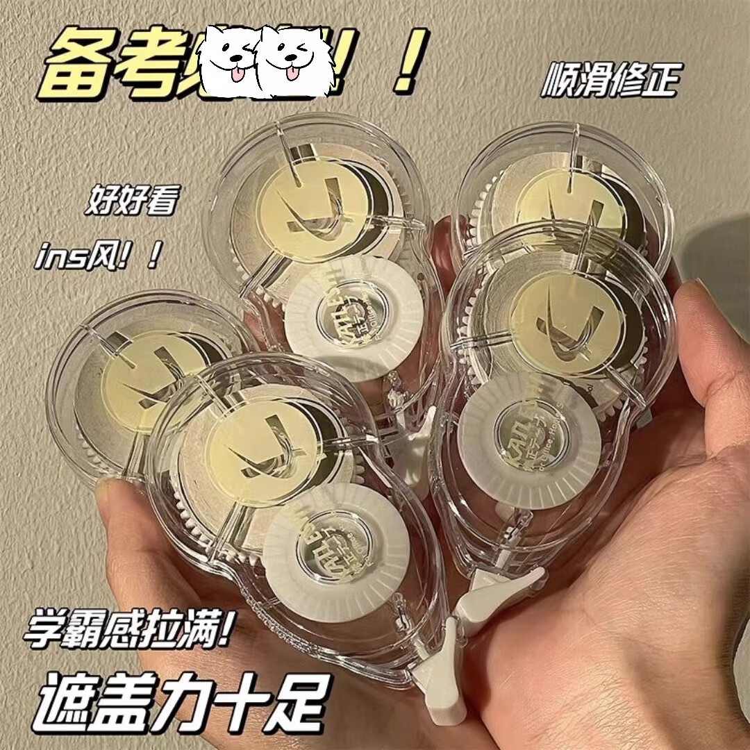 雷卫ins风修正带实惠装顺滑超大容量静音初中小学生涂改带改正带 加强