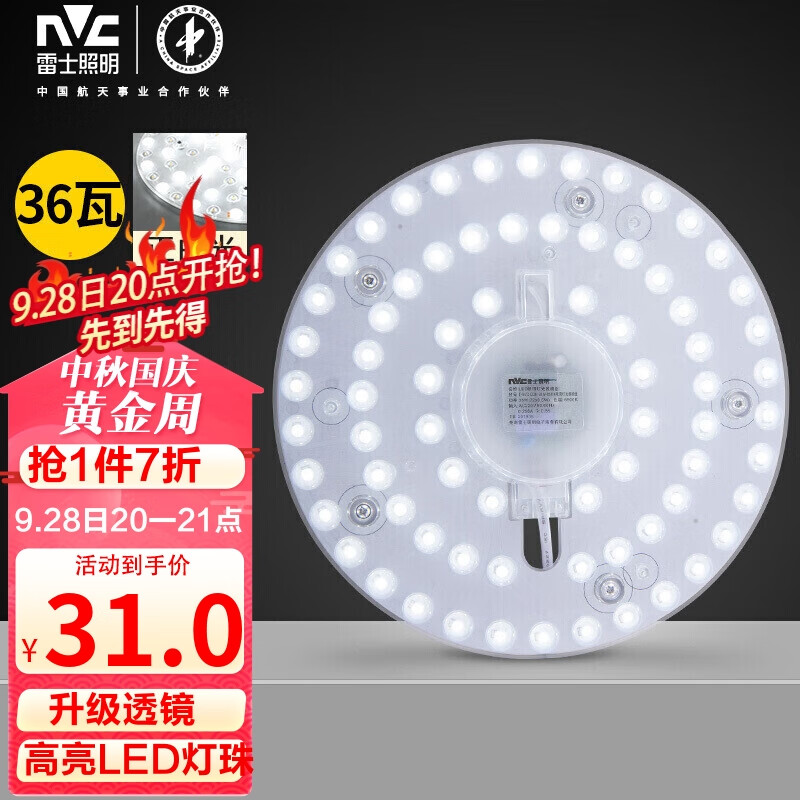 雷士（NVC） led灯盘灯泡灯管吸顶灯芯灯板圆形磁吸灯条36瓦白光单色光源模组怎么样,好用不?