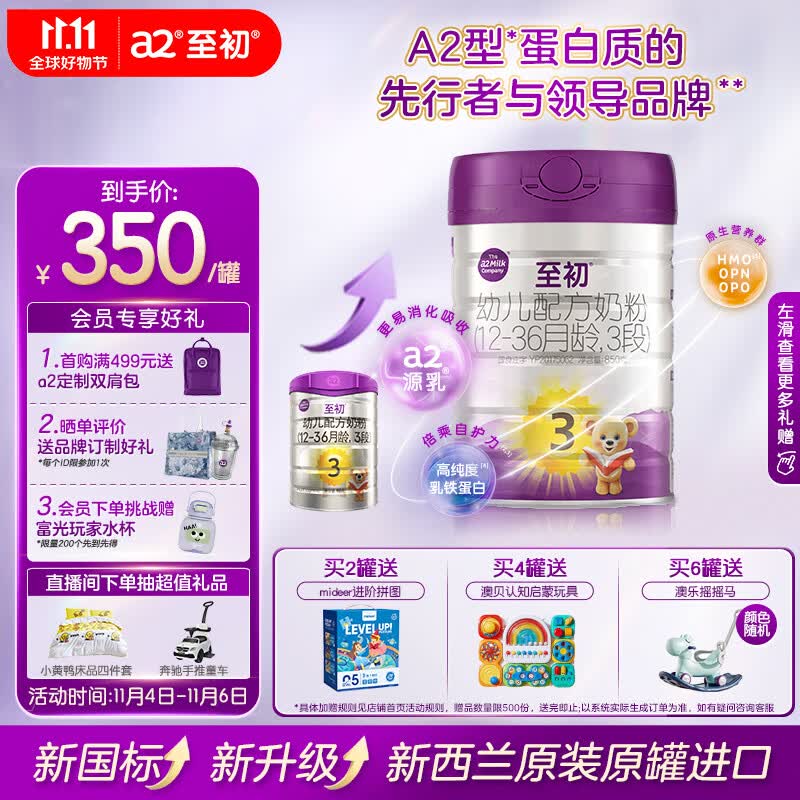 a2至初 3段奶粉 幼儿配方奶粉（1-3岁）850g 新西兰进口 新国标怎么看?
