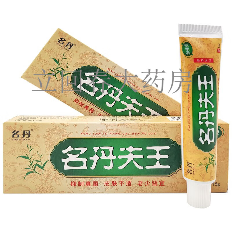 药房直发名丹夫王乳膏15g官i方旗i舰 1盒装