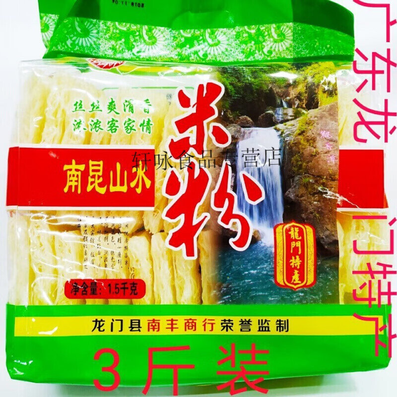 龍門昆福米粉南昆山水米粉細(xì)粉東莞米絲粉條干炒湯粉蒸粉1.5kg