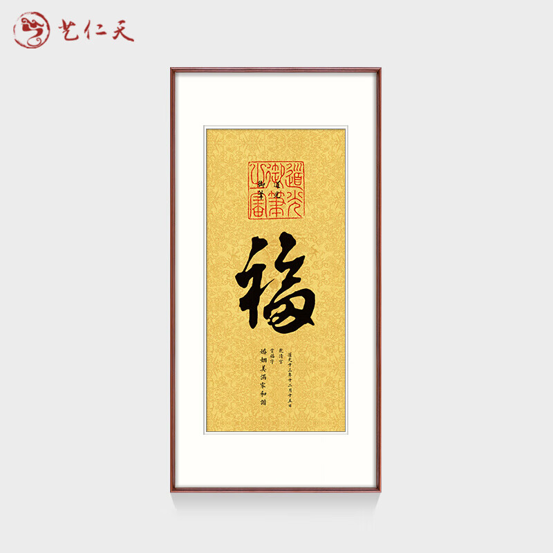 艺仁天 康熙御笔福字福字挂画办公室书法作品名人书画书房玄关裱框