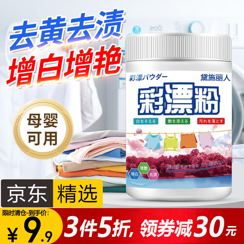 京东看漂白彩漂最低价|漂白彩漂价格比较