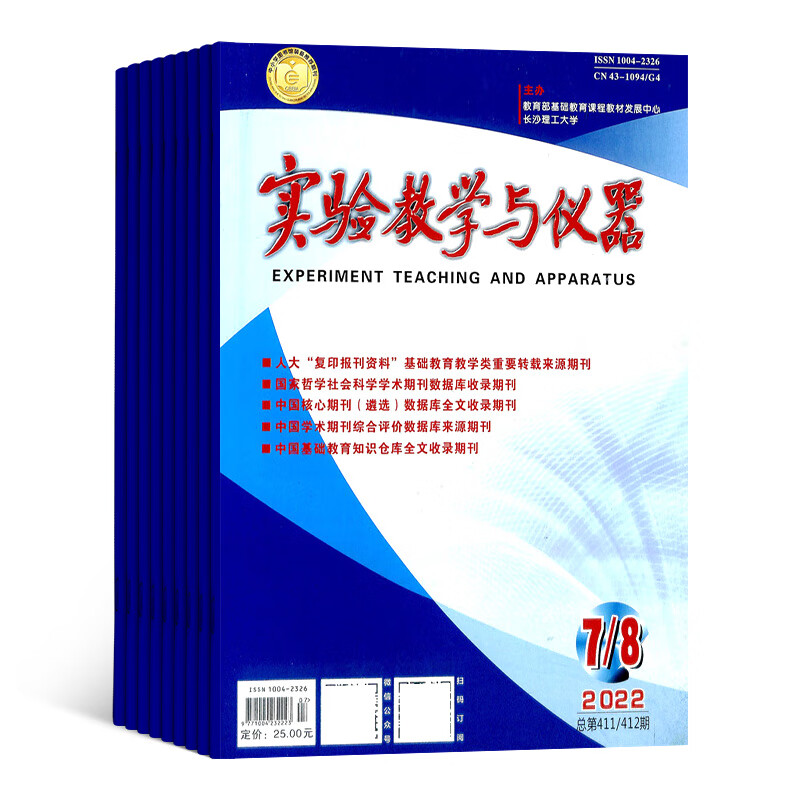 【满200减100】实验教学与仪器杂志 2026年1月起订阅 1年12期 教育科学期刊 杂志铺