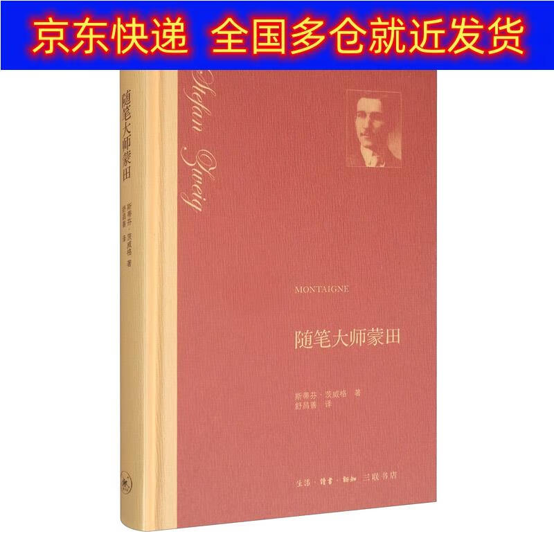 书 随笔大师蒙田 传记 哲学家类图书 随