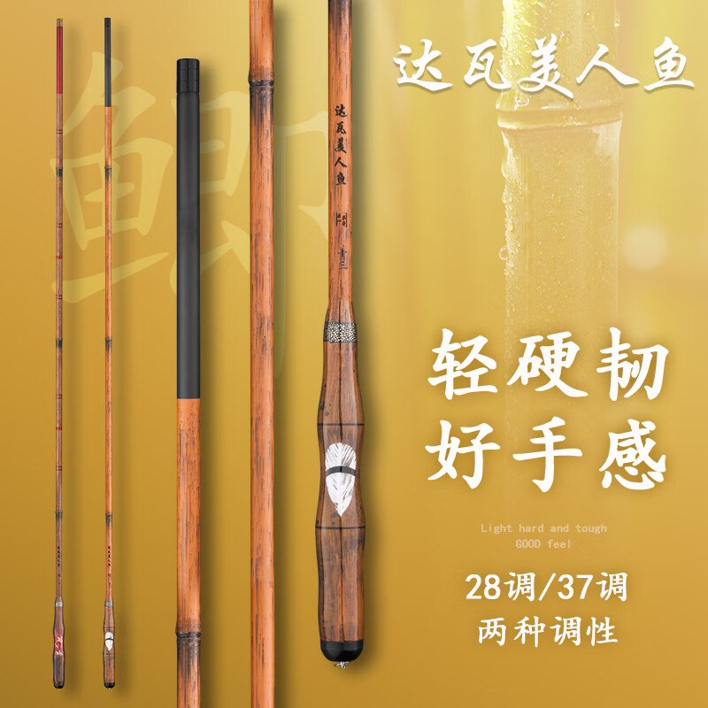 追风钓叟系列达瓦美人鱼鱼竿鲫鱼杆碳素28调超轻超细台钓竿手竿鲫鱼鲤鱼竿 可鲫可鲤鱼28调6.3米+竿稍+礼包