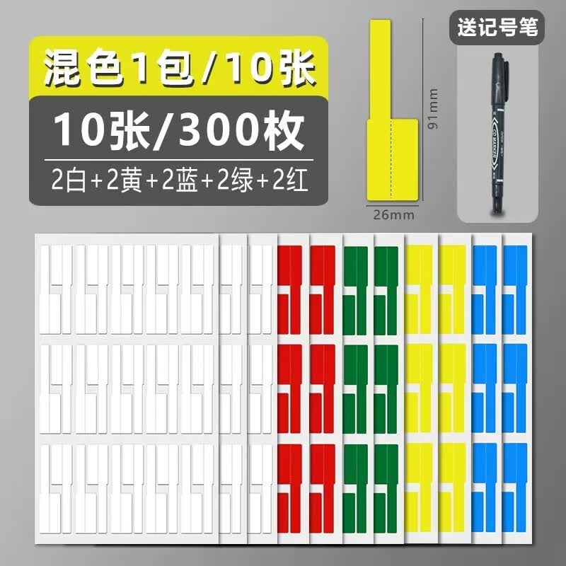 网线标签贴纸p型数据线不干胶分类彩色标签贴电源线路充电线收纳标记贴线缆机房防水手写标识电线贴钥匙记号 网线标签混色1包/共10张 送记号笔使用感如何?