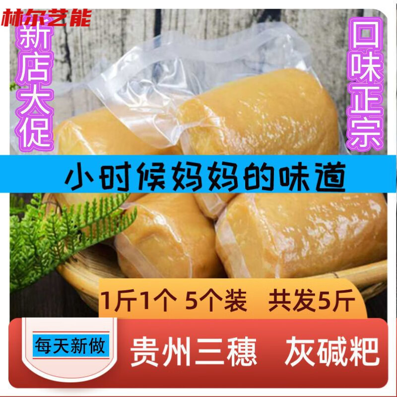 嘉尚酷贵州特产三穗新晃灰碱粑灰水粑米豆腐4斤5斤传统手工1斤1个装 5