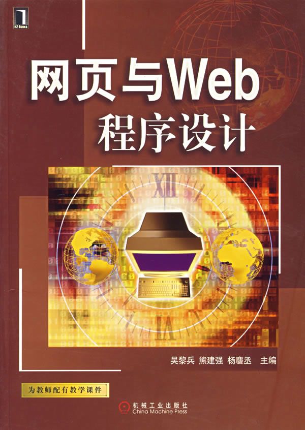 网页与Web程序设计
