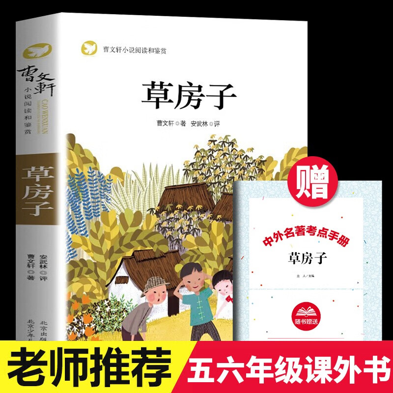 草房子曹文轩全套四五年级曹文轩系列儿童文