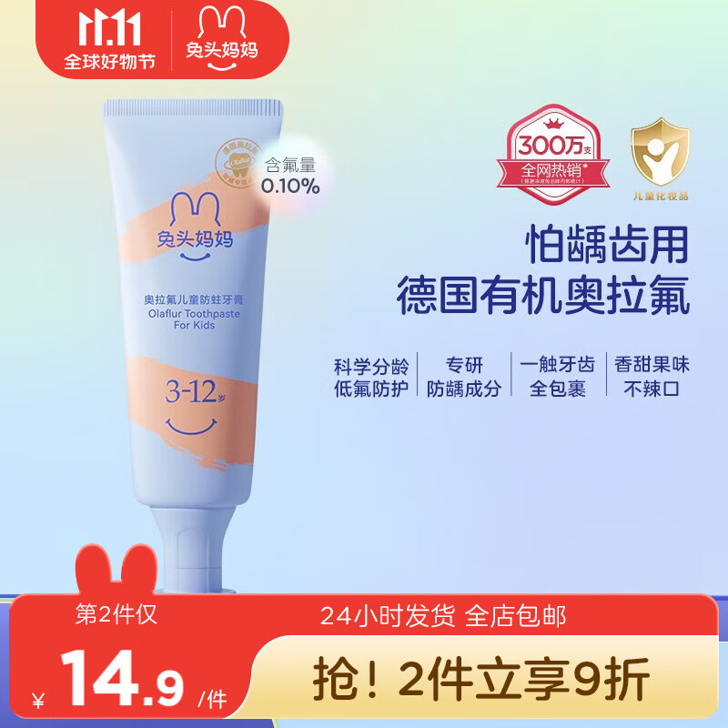 兔头妈妈 奥拉氟儿童牙膏 含低氟防蛀防龋齿1-6-12岁温和不辣口水蜜桃味 【3-12岁】儿童防龋齿牙膏-50g怎么看?