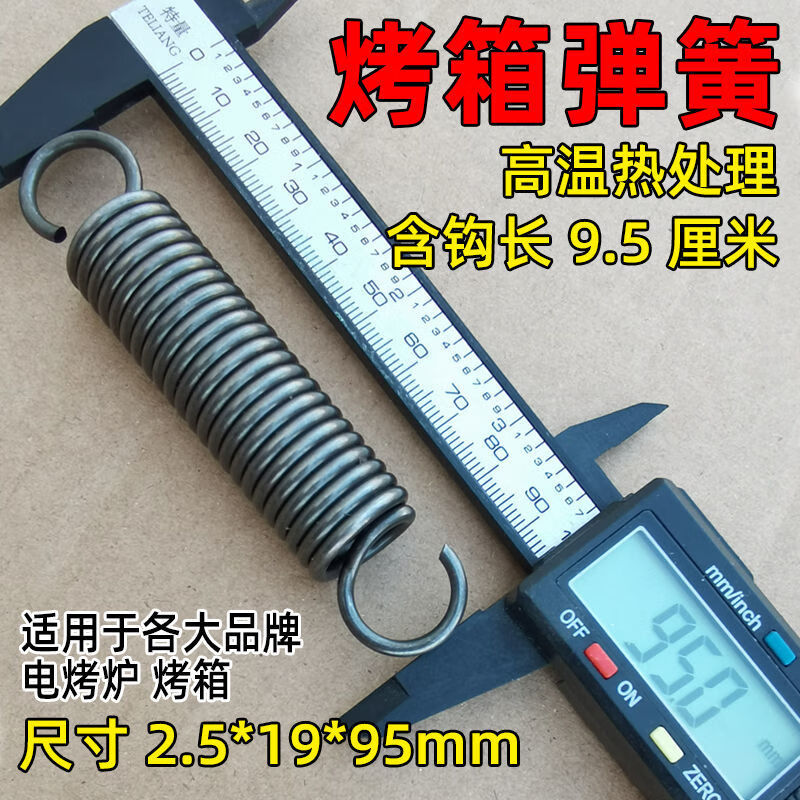 烤箱门弹簧拉簧带钩拉伸弹黄商用电烤箱配件蛋糕烘炉强力弹簧双钩 含