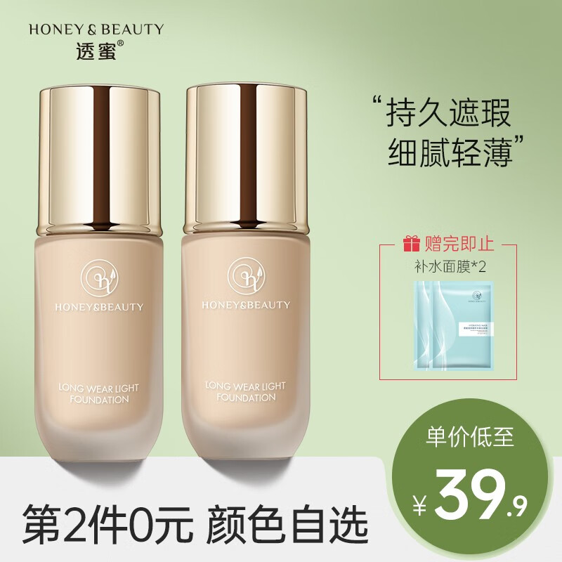 液持久隔离遮瑕保湿粉底自然裸妆(亮肤 滋润 控油 ) 水润象牙色z03