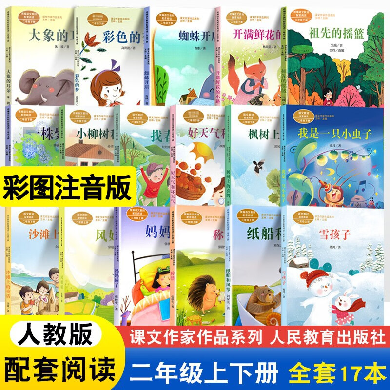 【阅读自选】2023新版 注音版课文作家作品二年级上下册语文同步纸船和风筝妈妈睡了彩色的梦大象的耳朵小柳树和小枣树 课文作家作品二年级全套