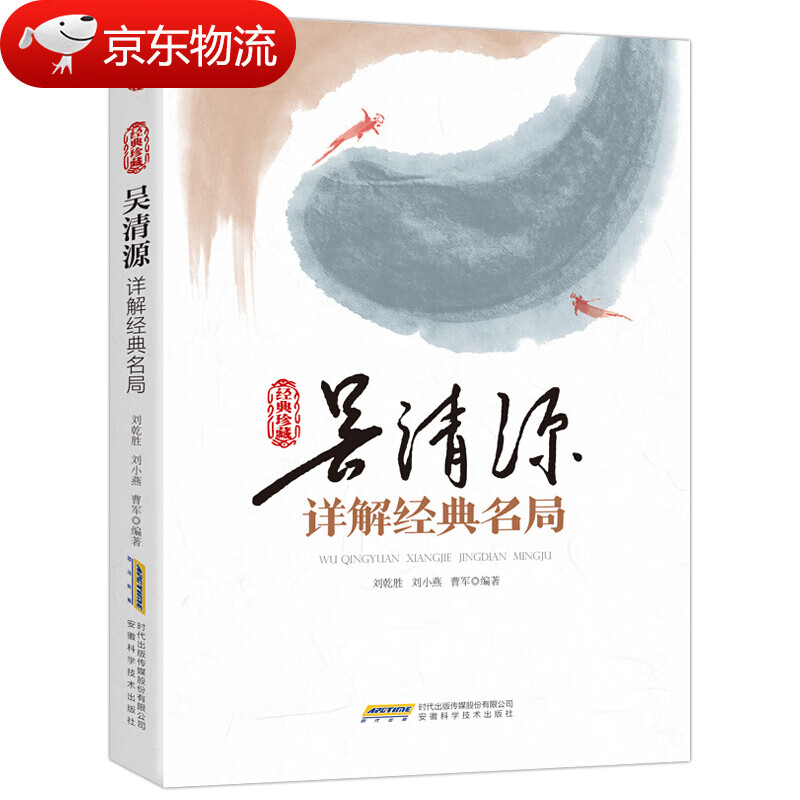 吴清源详解精典名局 围棋入门书籍棋谱速成与提高 吴清源详解精典名局