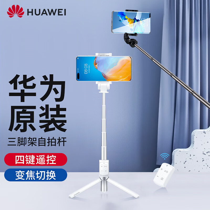 华为三脚架自拍杆pro原装自拍神器防抖手机直播支架无线蓝牙遥控抖音