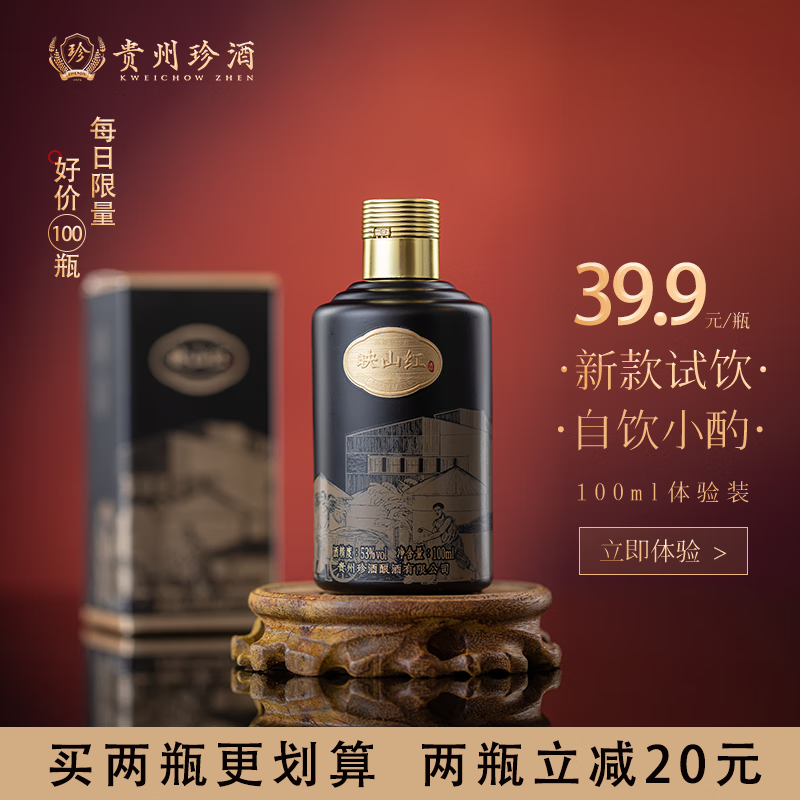 请教爆料珍酒（ZHENJIU）白酒怎么样好不好，用户真实曝光
