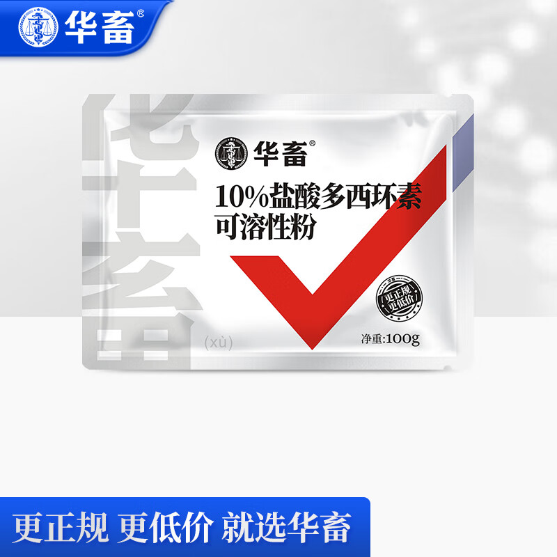 华畜兽药盐酸多西环素可溶性粉兽用强力霉素猪鸭鹅呼吸道药 100g/袋