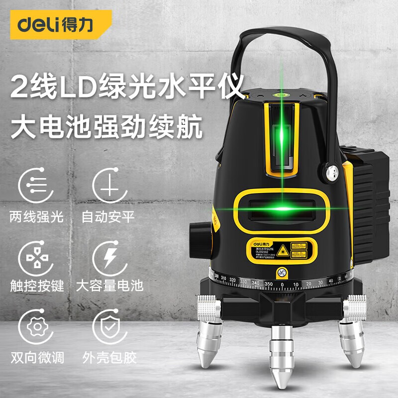 得力(deli)水平仪红外线绿光激光高精度强光标线仪自动打线投线仪贴墙