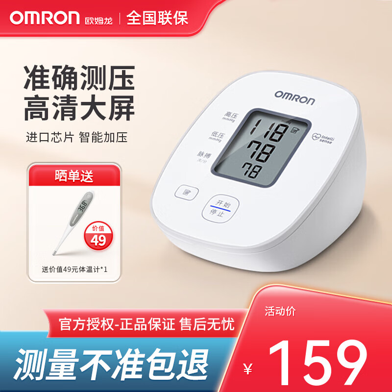 欧姆龙（OMRON）血压计血压仪家用上臂式电子血压计全自动血压测量仪智能测量血压仪器 血压计U10