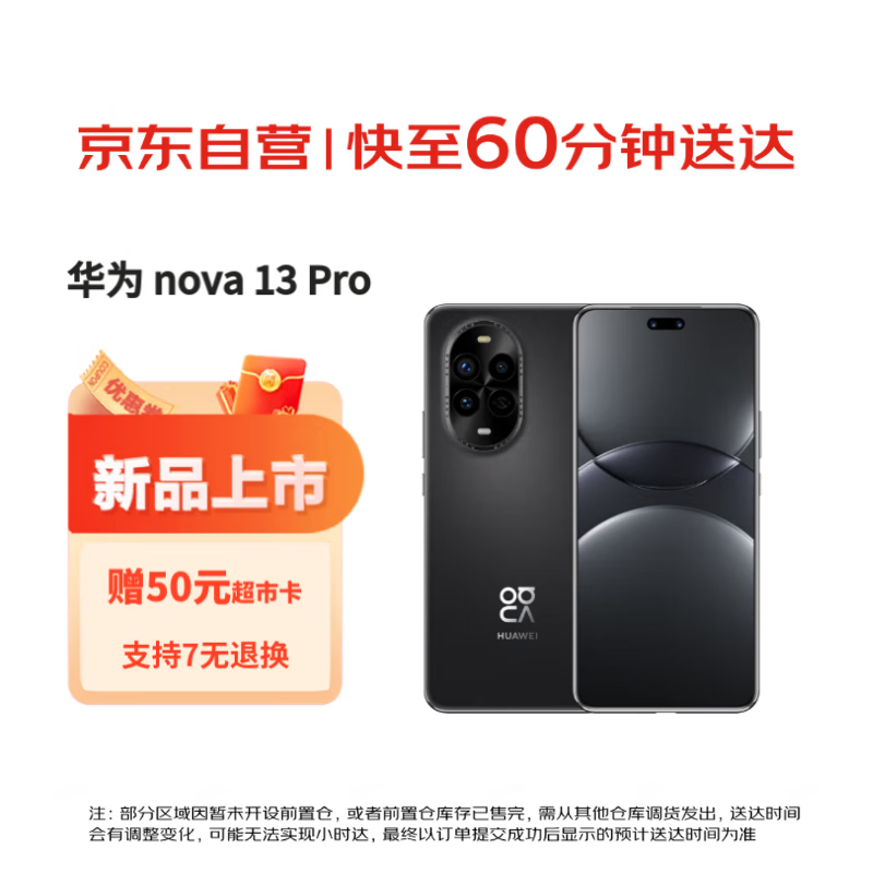 ��Ϊ��HUAWEI��nova 13 Pro 256GB ��ҫ�� ǰ��ཹ������ AI��ͼ ��������ͼƬ��Ϣ �������ֻ���Сʱ�