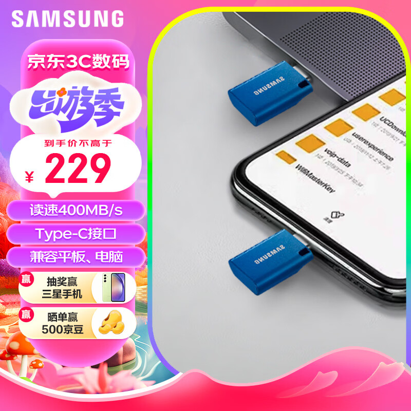 三星（SAMSUNG）256GB Type-C 手机U盘 读速400MB/s 大容量高速手机平板电脑两用 学生办公优盘