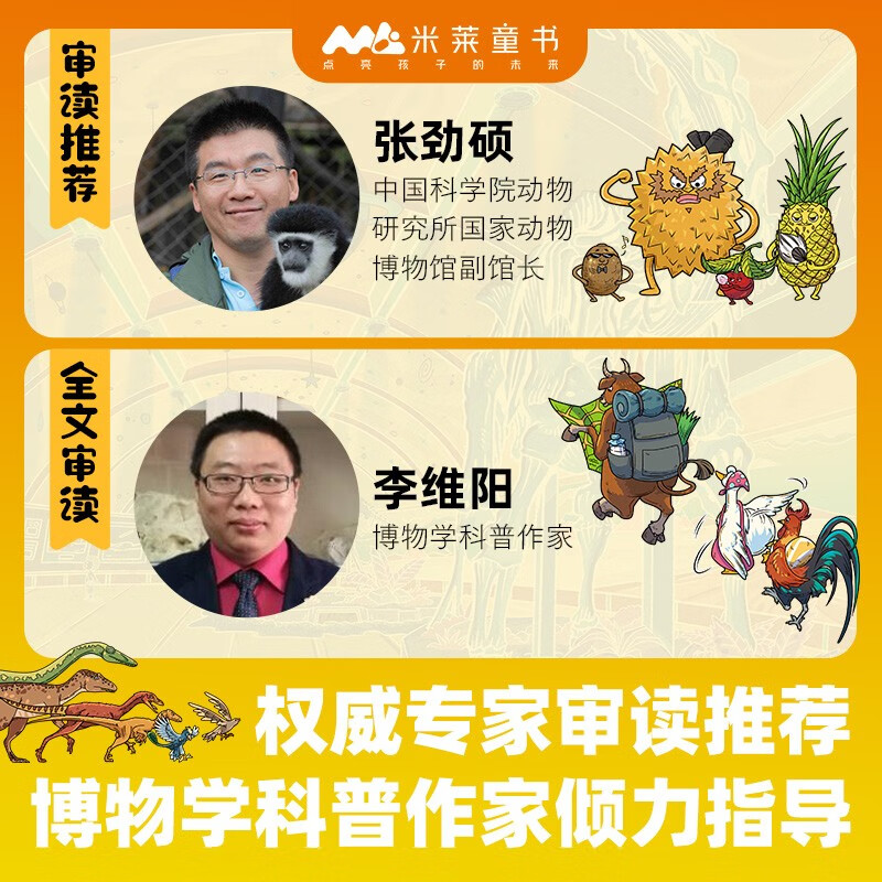 欢迎来到博物世界：给孩子的万物观察指南（函套共5册）详情图