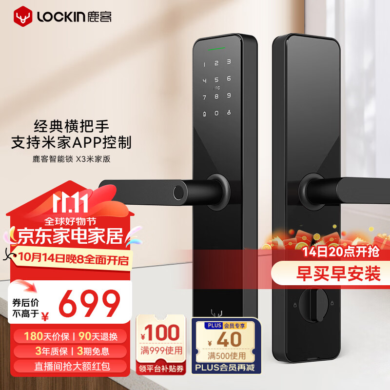 鹿客（lockin）智能门锁X3米家版指纹锁密码锁电子锁半自动智能门锁 米家APP联动 X3米家版 (提供尺寸-锁体分开发)