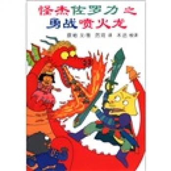 怪杰佐罗力之勇战喷火龙