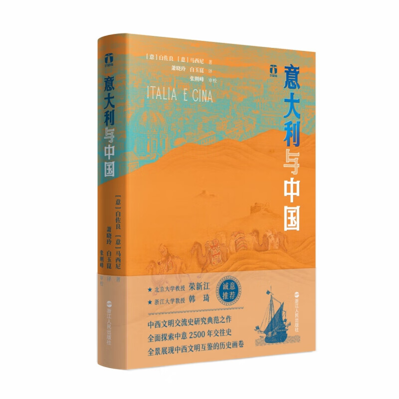 意大利与中国/好望角