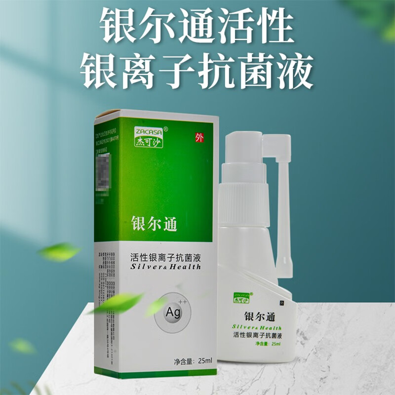 杰可沙银尔通活性银离子抗菌液25ml口腔黏膜杀菌喷剂含漱液清洁 一