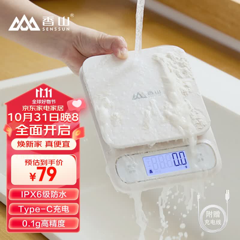 香山电子秤 防水厨房秤IPX6 克称食物烘焙秤称菜 0.1g高精度 充电款怎么看?