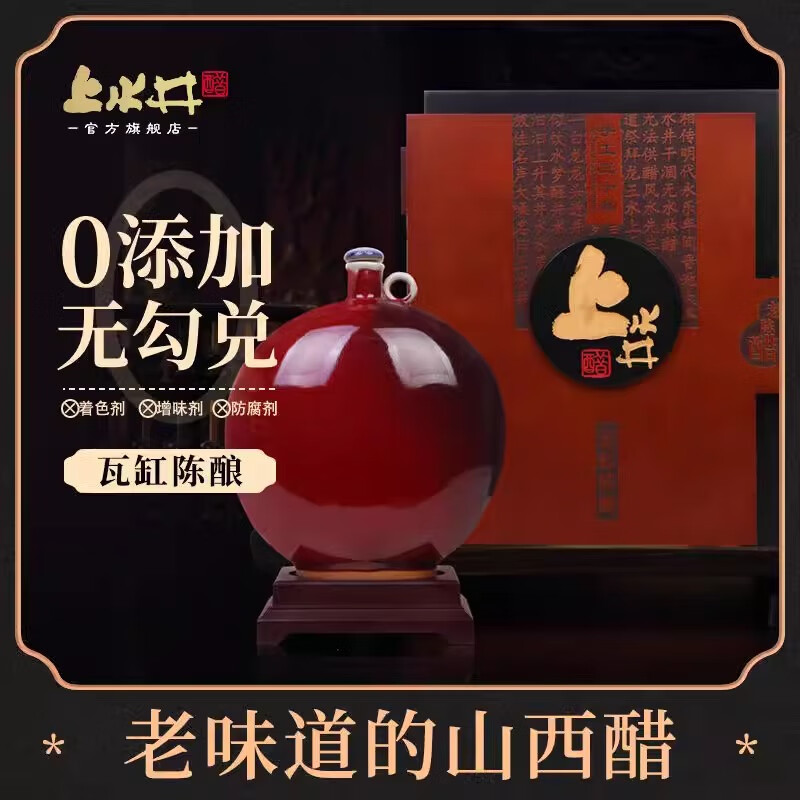 山西上水井老陈醋礼盒手工三十年陈酿大钧瓷2300ml