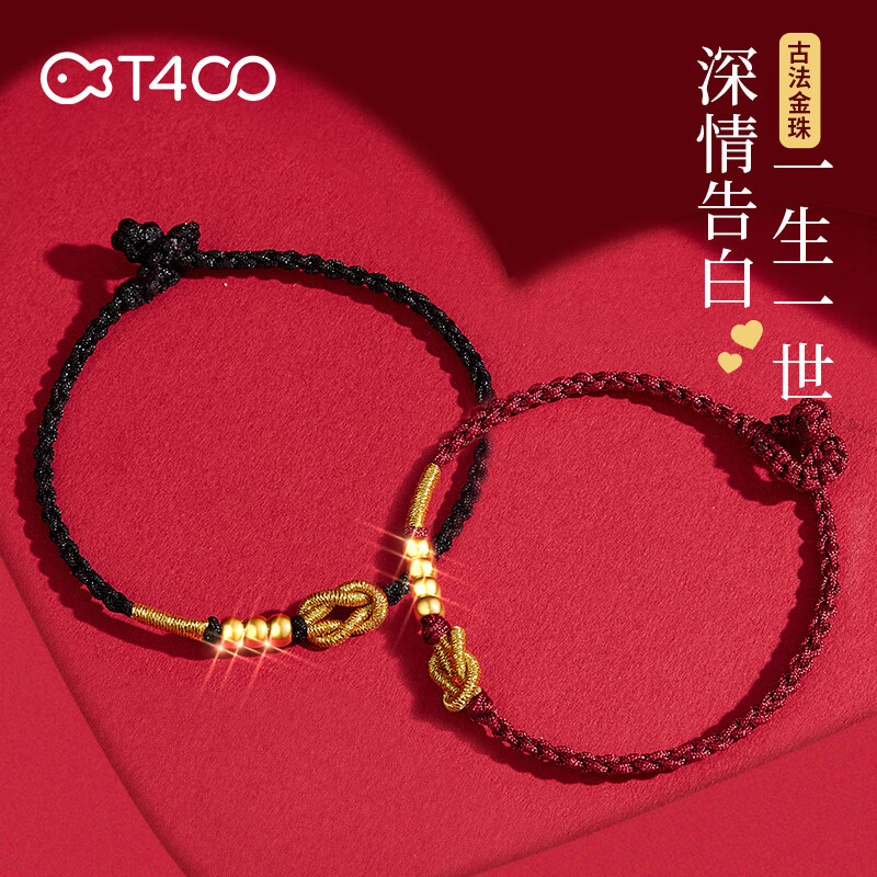 一生一世情侣手链一对