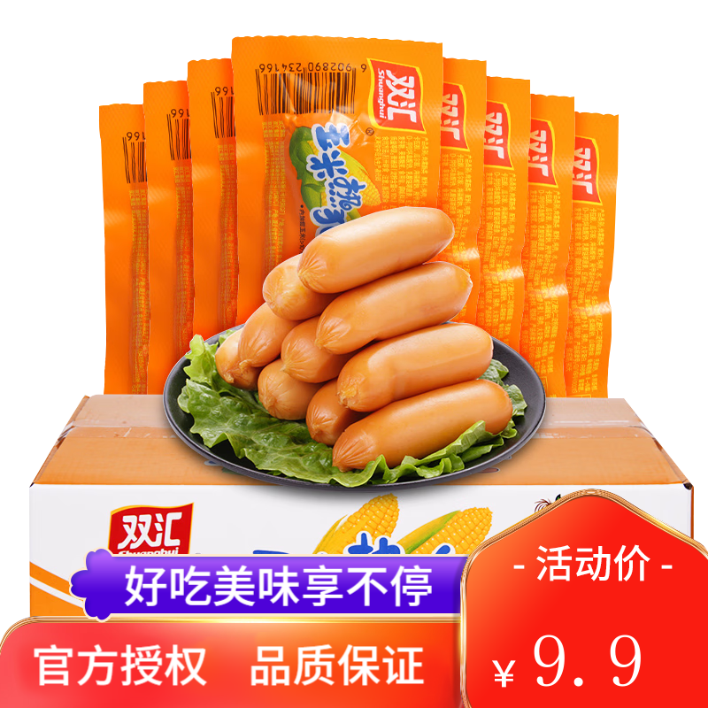 双汇（Shuanghui）双汇玉米热狗肠32g即食香肠火腿肠休闲办公零食小吃 玉米热狗肠32g*10支(尝鲜价)
