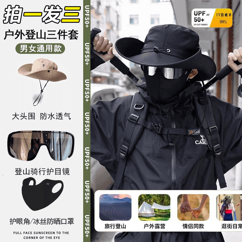 狮奥利兴登山帽眼镜口罩三件套【拍一发三】+防晒+目镜夏季牛仔帽户外配饰 拍一发三【卡其色+口罩+运动墨镜】登山百搭