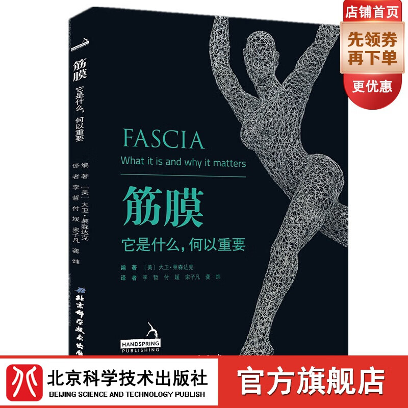 筋膜：它是什么,何以重要