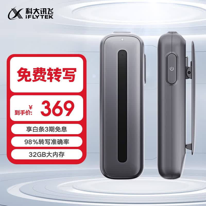 科大讯飞智能录音笔B1转写助手 32G 专业高清降噪 会议录音转文字 录音器 实时翻译使用感如何?