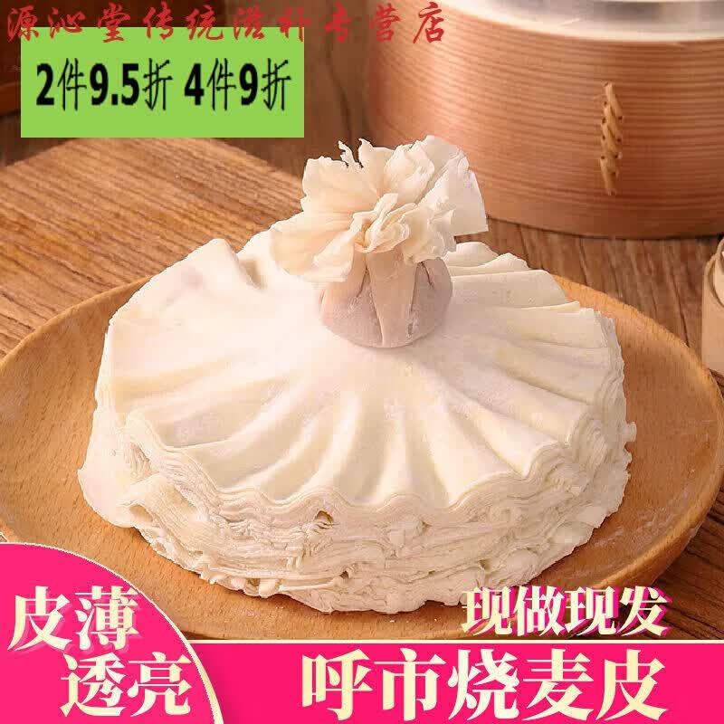 兜米呱内蒙古呼市花边烧麦皮烧卖皮子稍麦皮手工点心商用真空包装