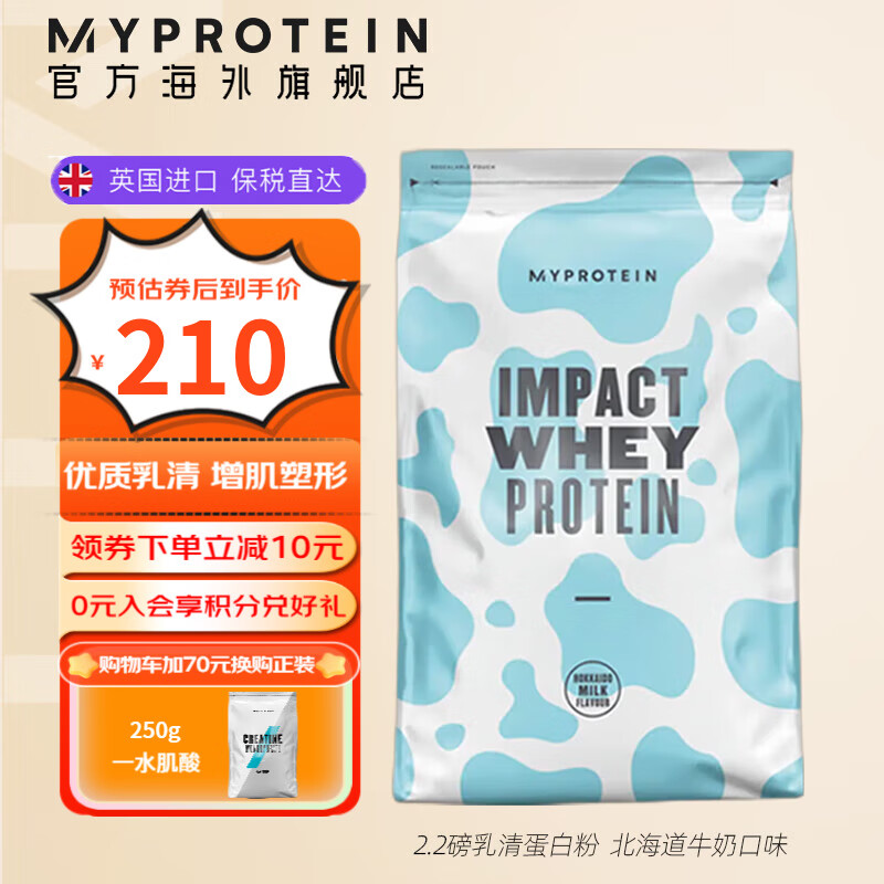 Myprotein熊猫蛋白粉 乳清蛋白粉增肌运动健身蛋白质粉英国进口2.2磅1公斤 奶茶味