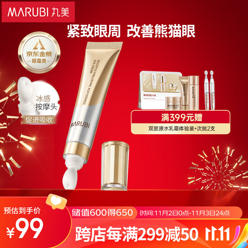 丸美金熨斗眼霜 多重玻尿酸眼霜25g改善眼周纹熊猫眼紧致眼肌属于什么档次？