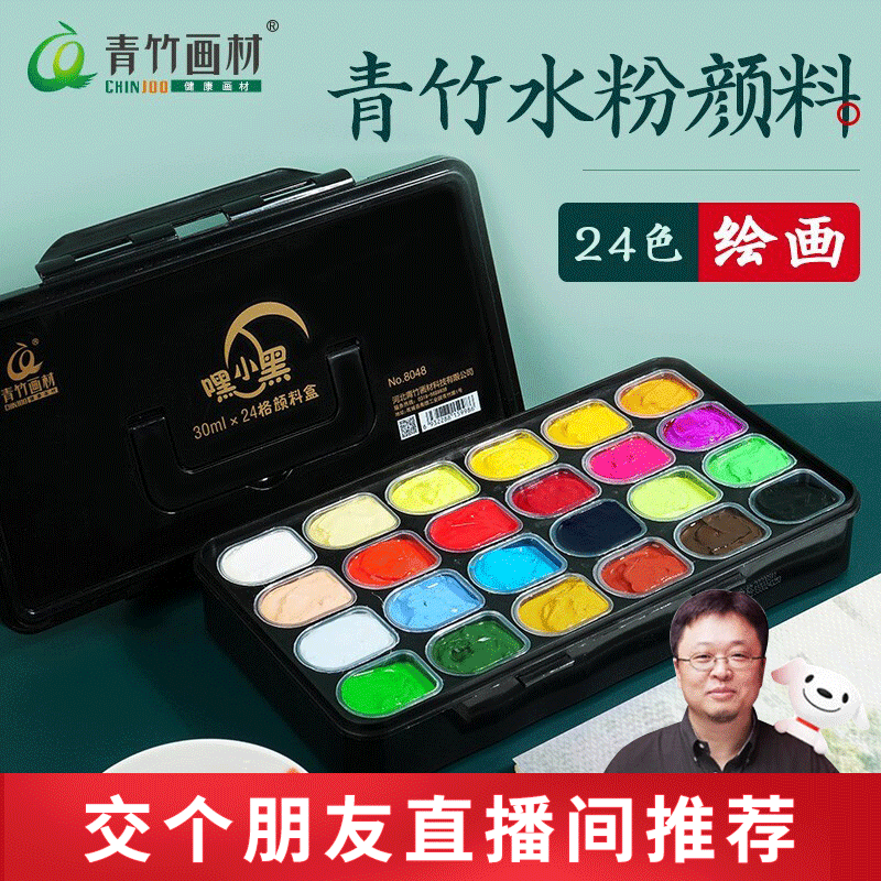 青竹画材（CHINJOO） 嘿小黑水粉颜料彩美术艺考学生果冻颜料套装工具套装初学者水粉开学礼物送同学 水粉24色30ml套装（带盒子）高性价比高么？