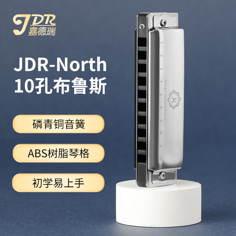嘉德瑞JDR十孔布鲁斯口琴10孔C调 North儿童成人初学蓝调口琴怎么样,好用不?