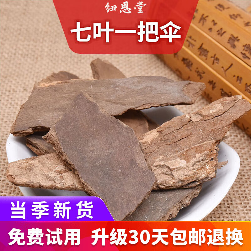 纽恩堂 七叶一把伞500克 中药材 倒卵叶六驳 莫苏把漂中药材店铺批发