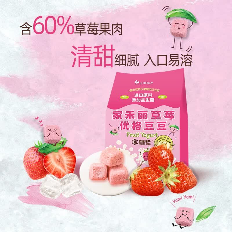 家禾丽（J.HOLLY）盒装韩国益生菌优格水果酸奶溶豆豆儿童小零食内小袋分装 草莓味（韩国原产）怎么看?